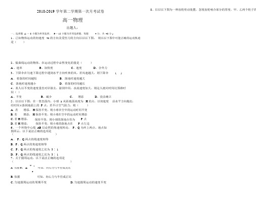 完整版高一第一次月考物理试卷