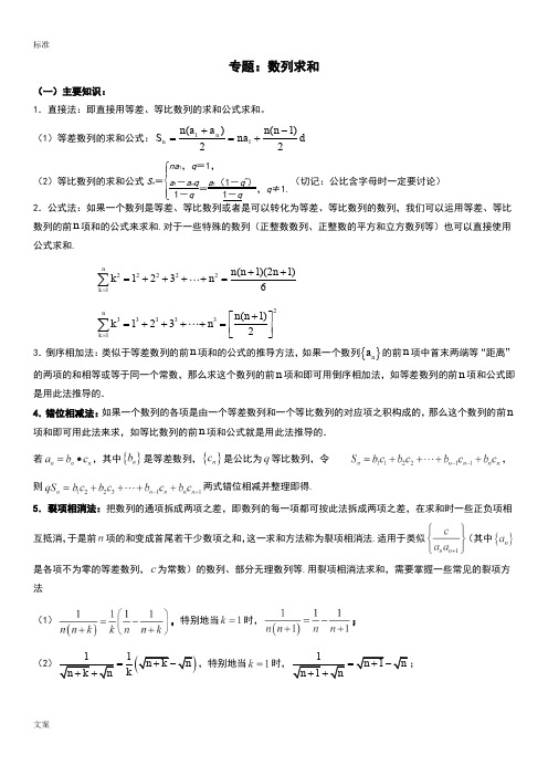 专题：数列求和讲义