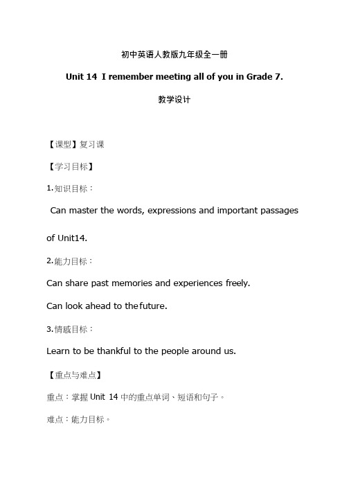 初中英语《Unit 14 I remember meeting all of you in Grade 7》优质课教案、教学设计