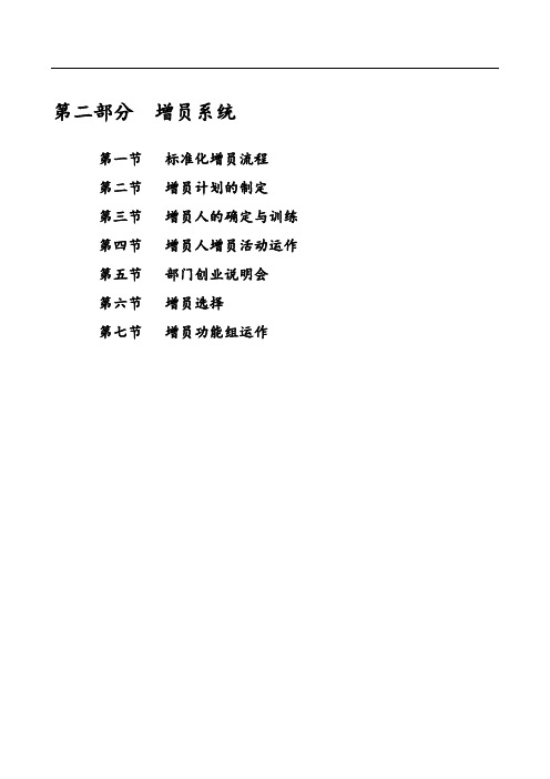 二、增员系统