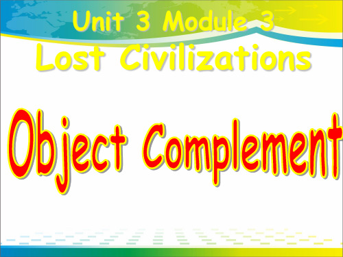 译林英语必修3Unit3Object Complement (共23张PPT)
