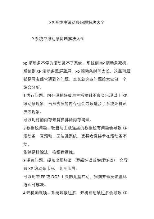 XP系统中滚动条问题解决大全