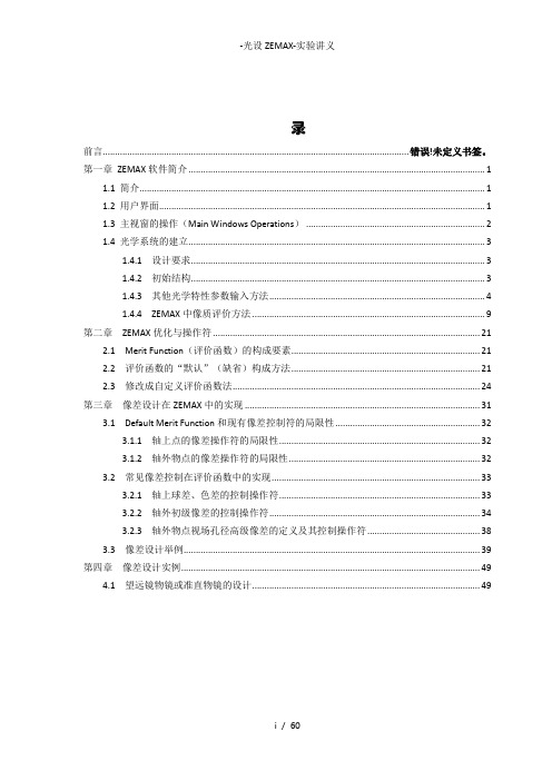 光设ZEMAX-实验讲义