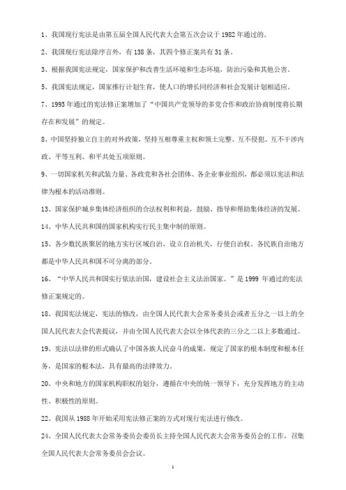 宪法学习资料