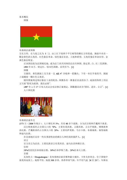 布基纳法索