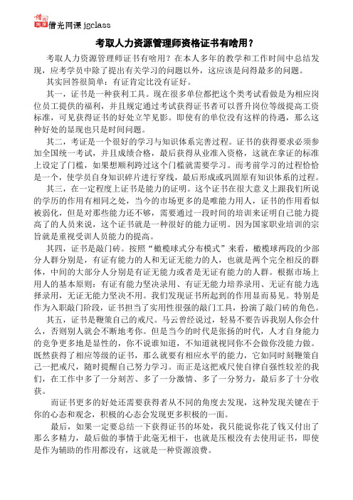 考取人力资源管理师资格证书有啥用