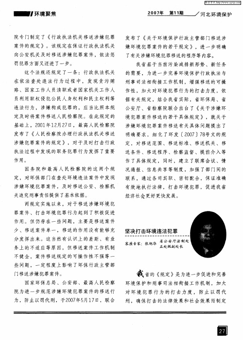 坚决打击环境违法犯罪