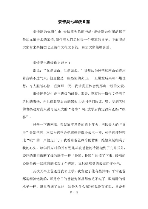 亲情类七年级5篇