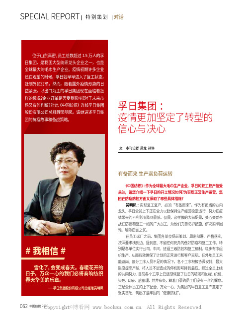 孚日集团：疫情更加坚定了转型的信心与决心