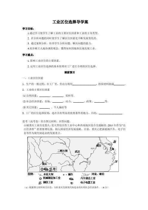 人教版高一地理必修二 4.1 工业的区位选择 导学案设计