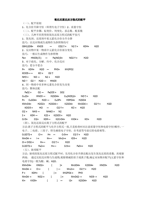 氧化还原反应方程式的配平