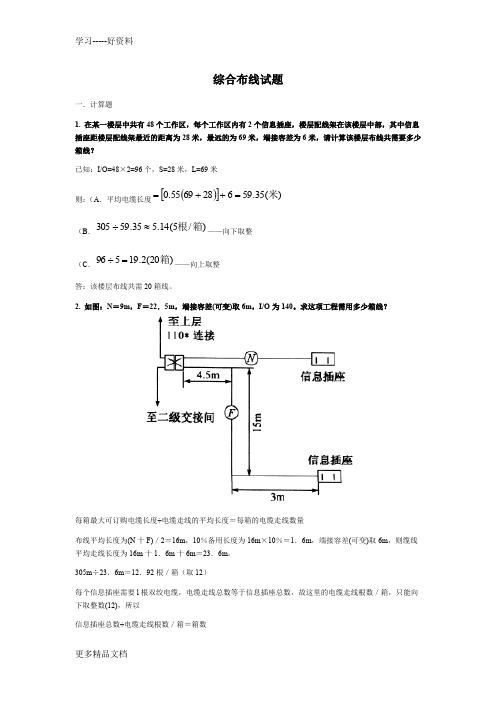 综合布线考证题库(试题和答案)教学教材