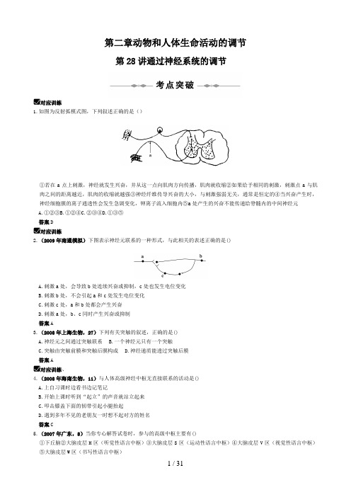 动物和人体生命活动的调节练习题
