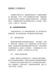 直销商三大技能培训