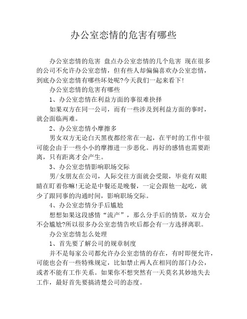 办公室恋情的危害有哪些