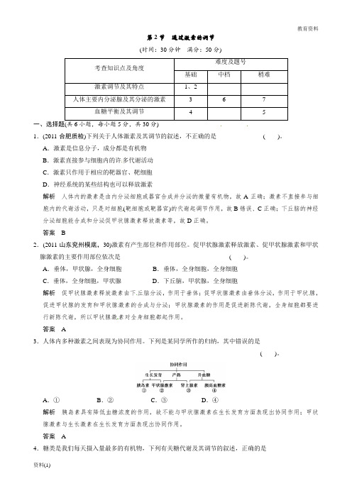 高中生物同步习题：2-2通过激素的调节(必修3)
