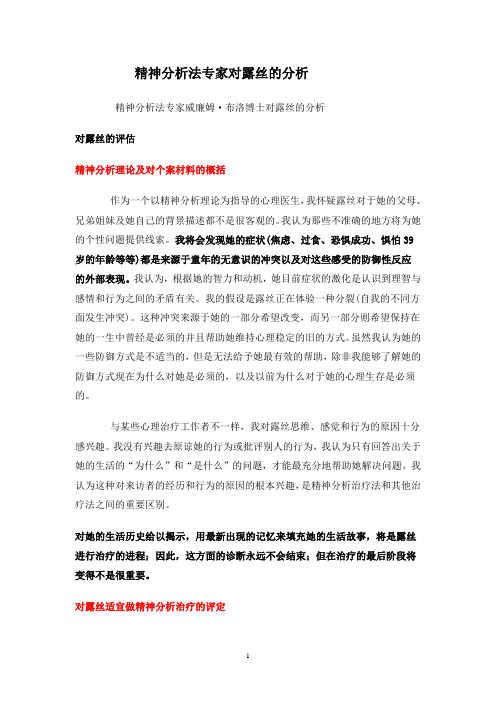 精神分析家对露丝案例的分析