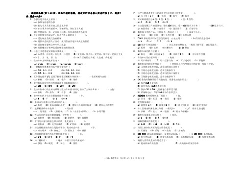北京市工贸技师学院 数控车工技师理论复习(C) 第2014届