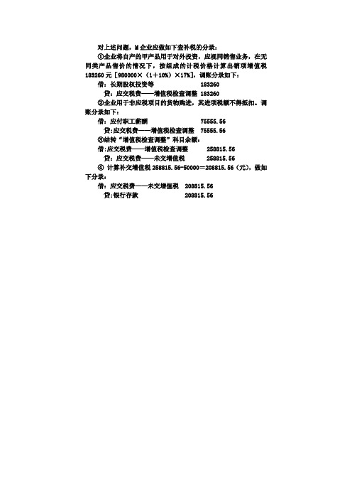 增值税检查调账会计处理