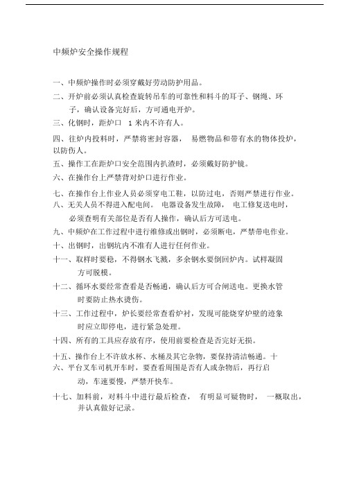 中频炉安全操作规程.docx