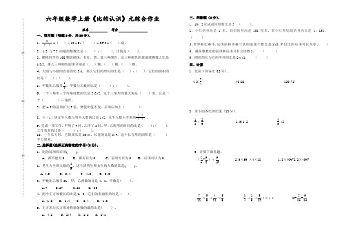 人教版小学数学六年级上册《比的认识》测试卷