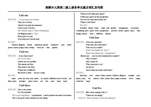 剑桥少儿英语二级上知识点汇总【范本模板】