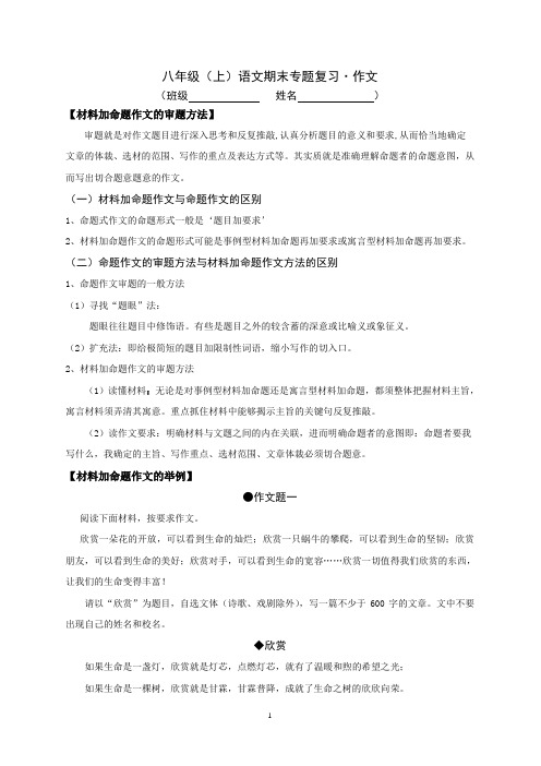 八上期末复习之作文