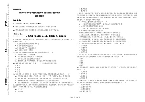 2019年上半年小学教师资格考试《综合素质》能力测试试题 附解析