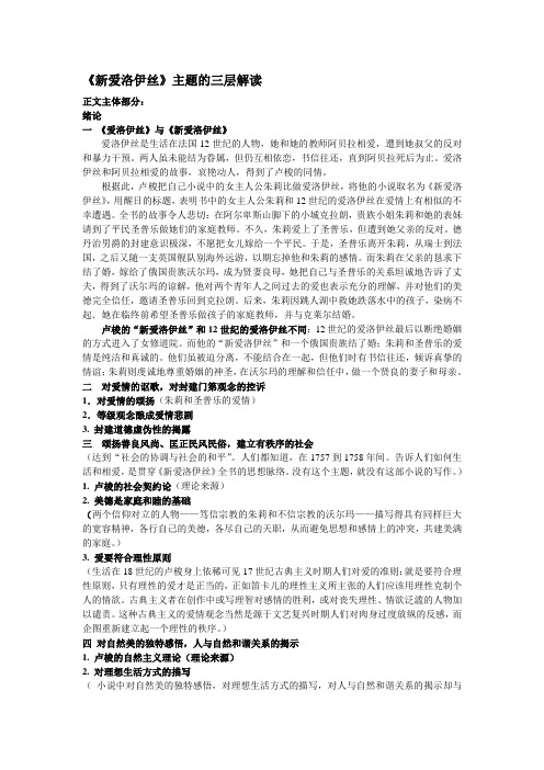 《新爱洛伊丝》
