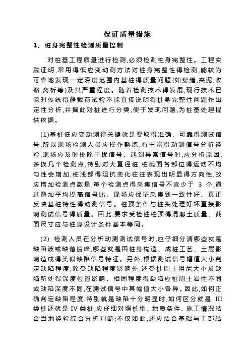 桩基检测保证质量和安全措施