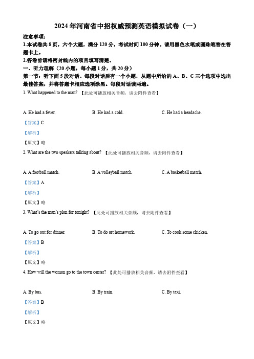 精品解析：2024年河南省驻马店市泌阳县光亚+致远学校中考一模英语试题(含听力)(解析版)