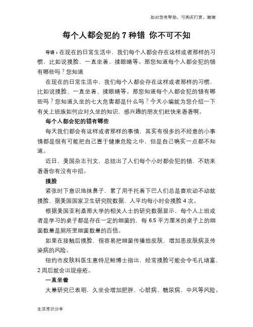 每个人都会犯的7种错 你不可不知