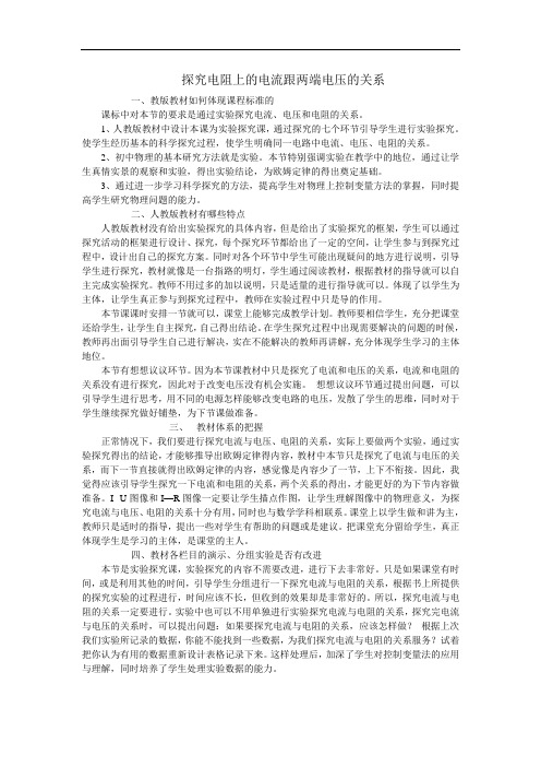 八年级物理教案-探究电阻上的电流跟两端电压的关系2 精品