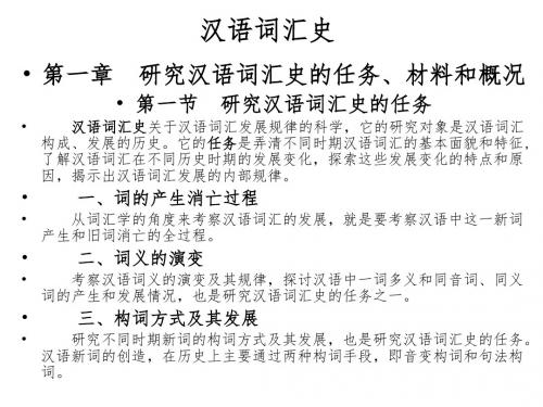 汉语词汇史