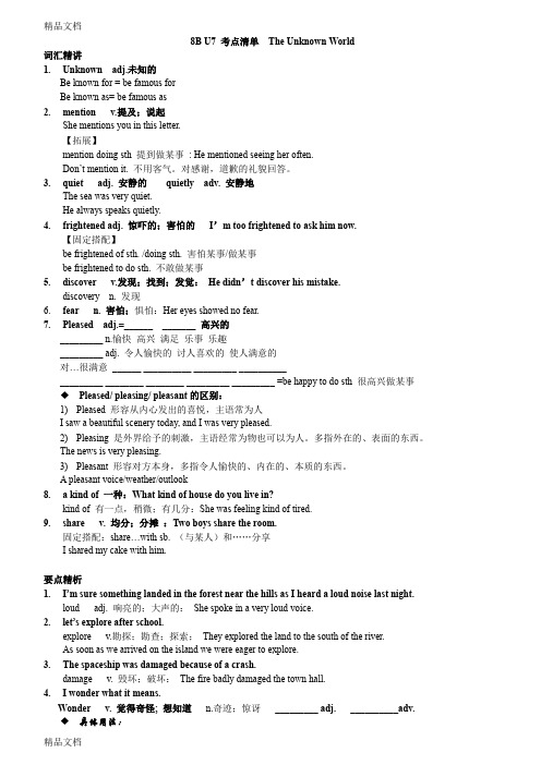 最新广州最新版初中英语八年级下学期-【考点清单】-8B-U7--The-unknown-world