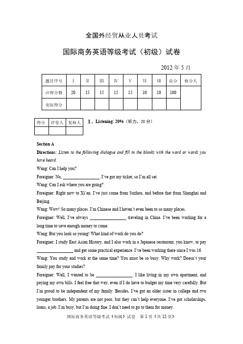 【VIP专享】2012年5月国际商务英语等级考试(初级)试卷及答案