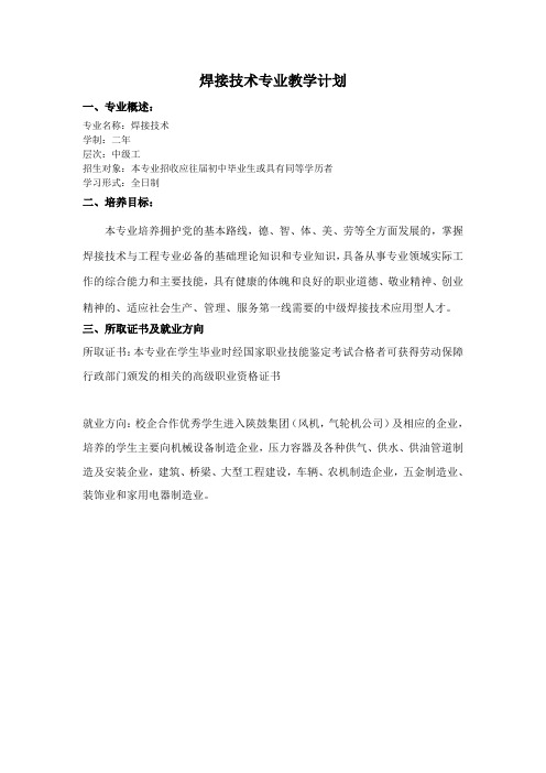 焊接技术及自动化专业教学计划