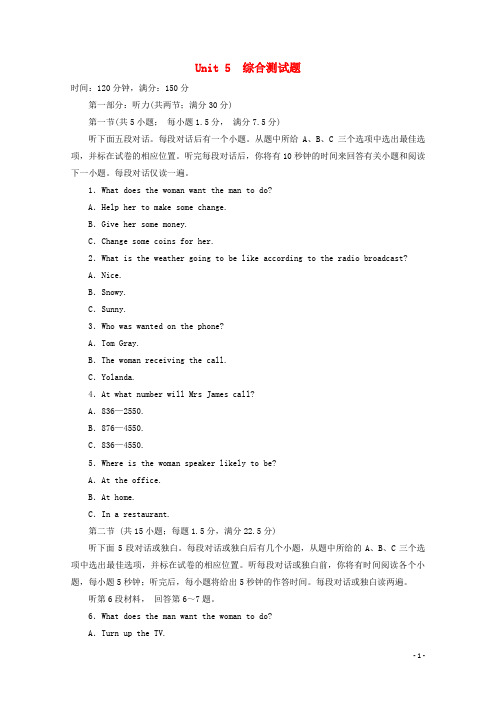 高中英语 Unit5 First aid综合测试题 新人教版必修5