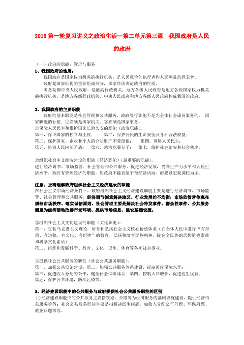 最新-2018届高考政治一轮复习讲义 2.3我国政府是人民的政府 新人教必修2 精品