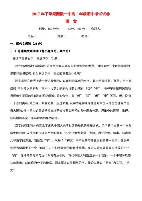 湖南省醴陵市第一中学2017-2018学年高二语文上学期期中试题
