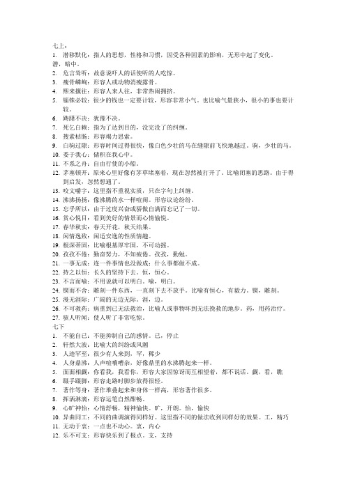 七到九年级成语