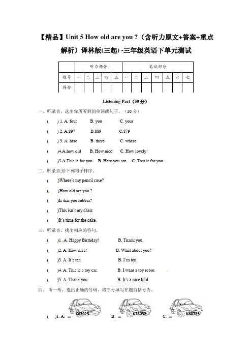 译林版三年级英语下单元测试Unit 5 (含听力原文+答案+重点解析)