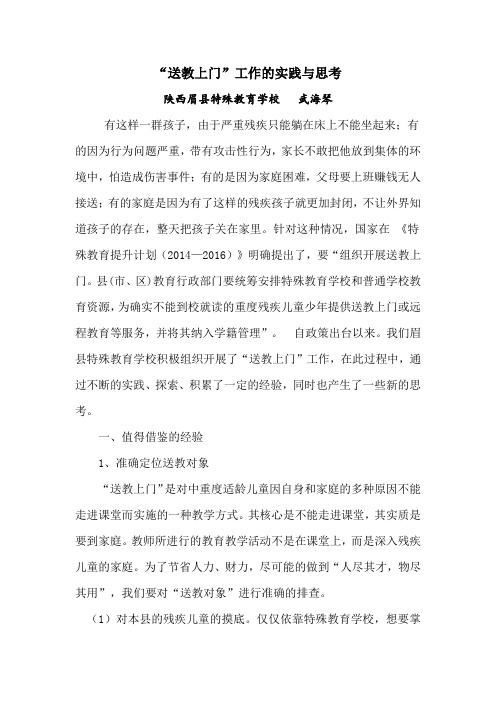 送教上门工作的实践与思考