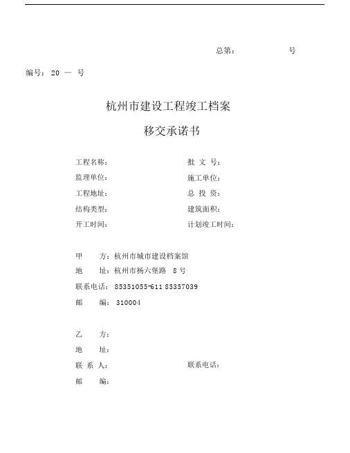 承诺书-城建档案馆.docx