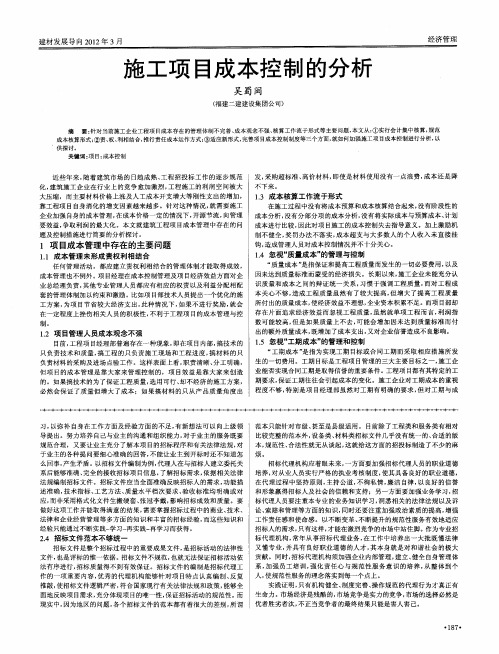 施工项目成本控制的分析
