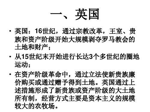 世界主要资本主义国家的土地政策(PPT)4-3