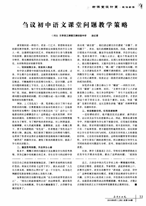 刍议初中语文课堂问题教学策略