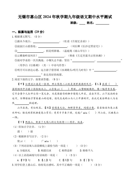 江苏省无锡市梁溪区2024—2025学年九年级上学期期中水平测试语文试题(含答案)