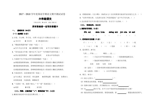 2017—2018学年度第二学期六年级语文期中考试题