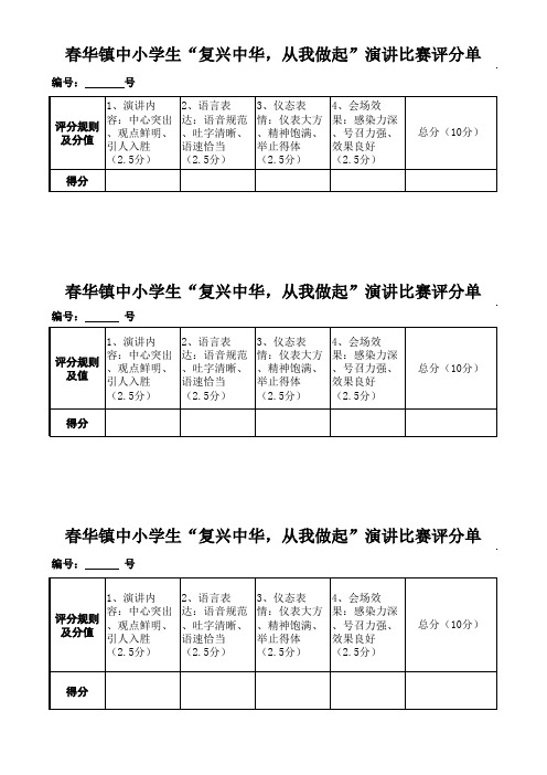 演讲比赛评分单